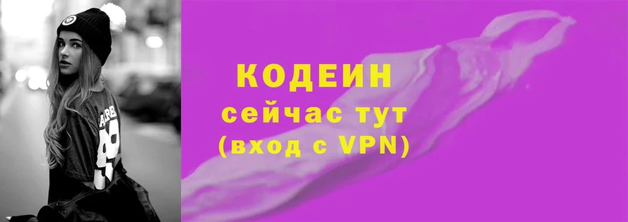 Кодеиновый сироп Lean напиток Lean (лин)  Усмань 